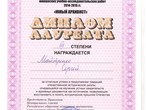 Победа во Всероссийском конкурсе "Юный архивист"