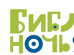 Итоги всероссийской акции «Библионочь - 2016» в общедоступных библиотеках Республики Башкортостан