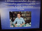 Премьера  книги народного поэта Башкортостана Кадима Аралбая