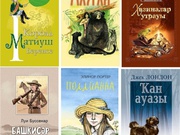 В Башкирии издается мировая литература для детей на родном языке