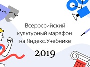 Культурно-просветительская акция «Культурный марафон» в библиотеках Республики Башкортостан