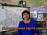 Путешествие по литературной карте Альшеевского района
