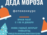 Конкурс "Мастерская Деда Мороза"