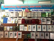 Книжная выставка к 90-летию Бураевского района