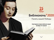 25 апреля состоится общероссийская акция «Библионочь»
