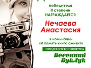 Победители Уфимского городского фотоконкурса «Весенний БукЛук»