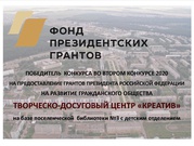 Центральная библиотека Белебеевского района – победитель Второго конкурса Президентских грантов