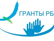 Победа в конкурсе грантов Главы Республики Башкортостан