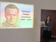 120-лет со дня его рождения А.П. Гайдара